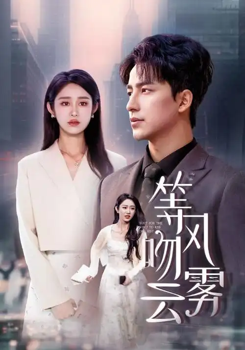 消失的她 2026